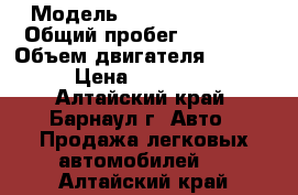  › Модель ­ Daewoo Gentra › Общий пробег ­ 58 000 › Объем двигателя ­ 1 200 › Цена ­ 415 000 - Алтайский край, Барнаул г. Авто » Продажа легковых автомобилей   . Алтайский край